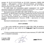 Отримали постанову слідчого про визнання труба особи