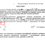 Отримали висновок експерта щодо встановлення рештків тіла