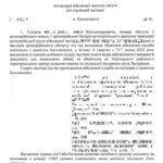 Отримали витяг про виключення загиблого з списків частини