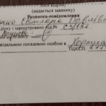 Поданий пакет документі для отримання ОГД