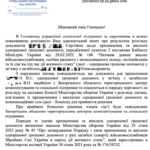 Відповідь на звернення ОГД