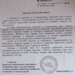Відповідь на звернення щодо отримання ОГД