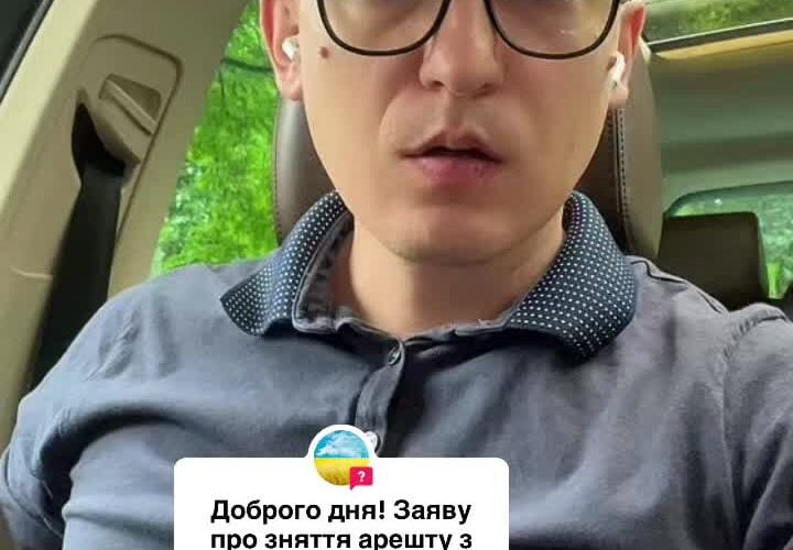 Відповідь користувачу @tasha-gov   Який строк зняття арешту якщо було подано заяву виконавцю