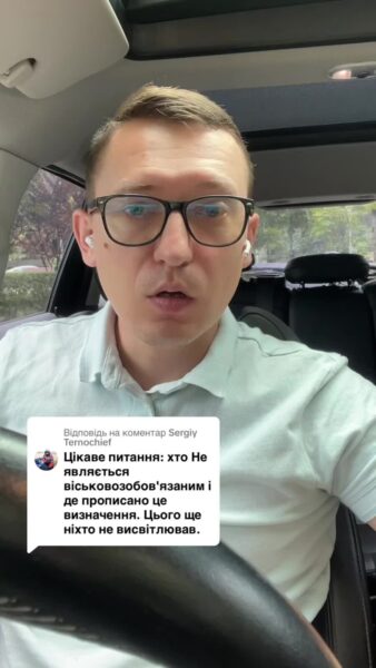 Відповідь користувачу @Sergiy Ternochief хто не являється військовозобовʼязаним