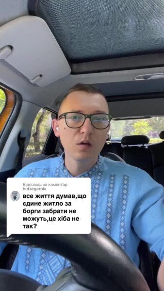 Відповідь користувачу @butsegarnia все життя думав що єдине житло за борги забрати не можуть, хіба це не так