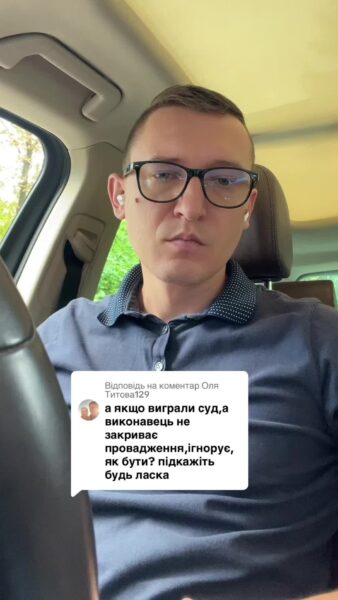 Відповідь користувачу @Оля Титова129 що робити якщо виконавець не закриває провадження після скасування виконавчого напису
