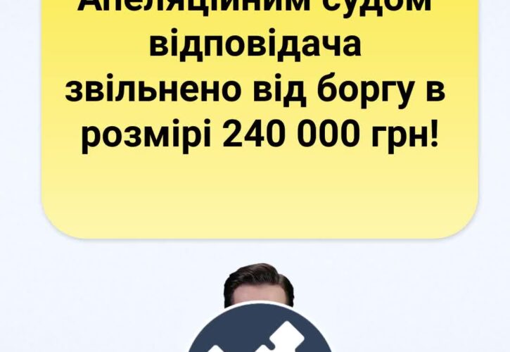 Виграли справу проти Ідея Банку