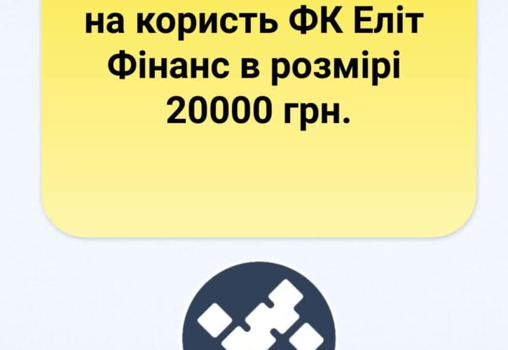 Скасовано напис нотаріуса Остапенко на користь ФК Еліт Фінанс в розмірі 20000 грн