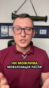 🎥🇺🇦 Возможна мобилизация после увольнения с военной службы