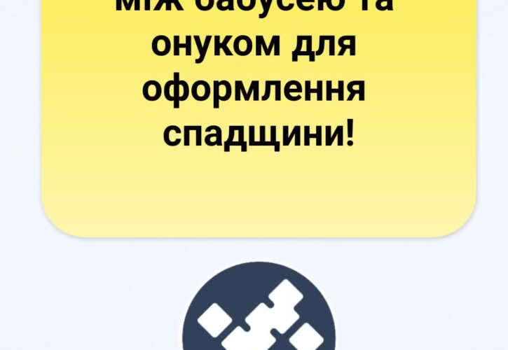 Встановили факт сімейний відносин між бабусею та онуком для оформлення спадщини