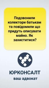 Коллекторы позвонили родителям и сказали, что приедут описать имущество