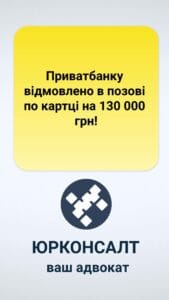 ПриватБанку отказали в претензии по карте на 130 000 грн