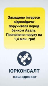 Защищены интересы ответчика-поручителя перед банком «Аваль»