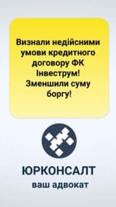 Признали недействительными условия кредитного договора ФК Инвеструм