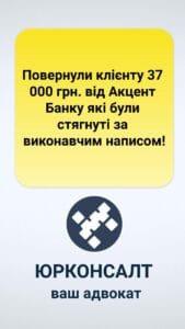 Вернули клиенту 37 000 грн