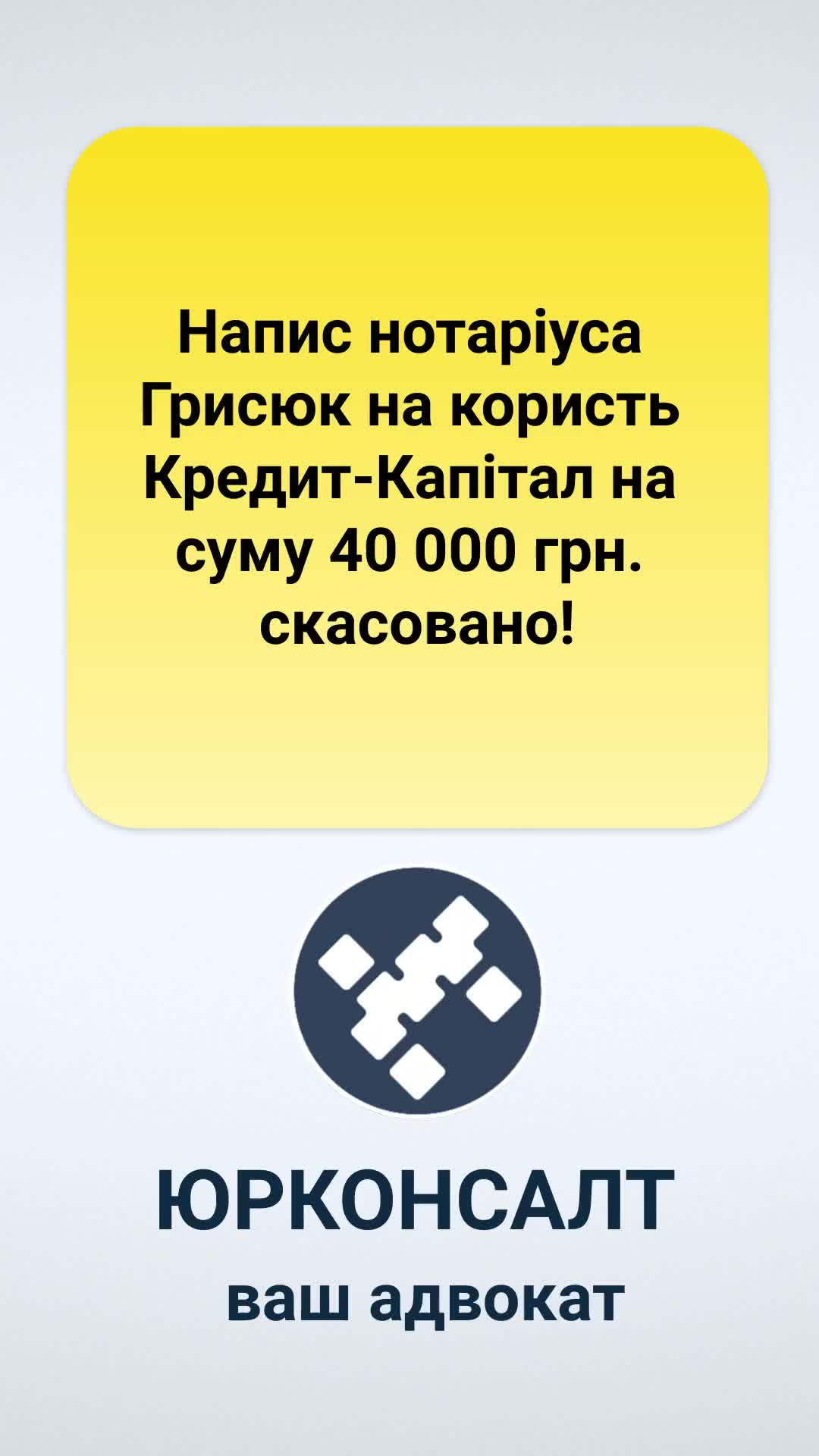 Напис нотаріуса Грисюк на користь Кредит-Капітал на суму 40 000 грн