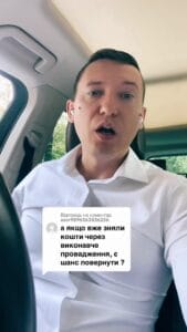 А если средства уже были выведены через исполнительскую службу, есть ли шанс вернуть