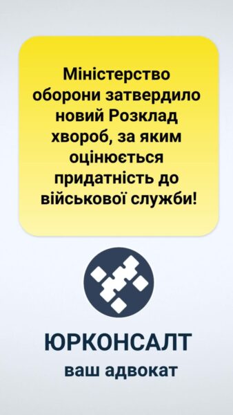 Міністерство оборони затвердило новий Розклад хвороб, за яким оцінюється придатність до військової служби