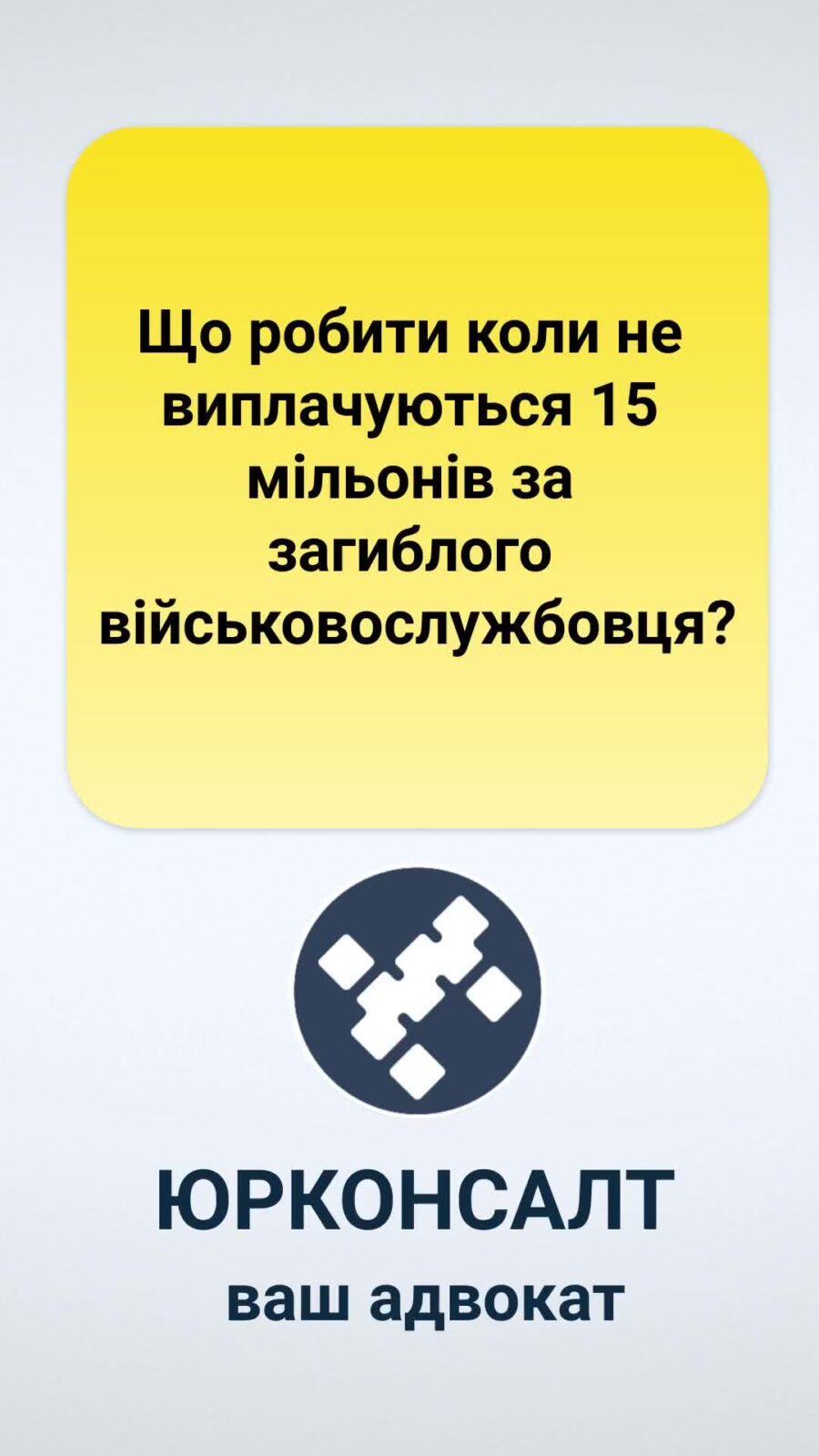 Що робити коли не виплачуються 15 мільонів за загиблого військовослужбовця