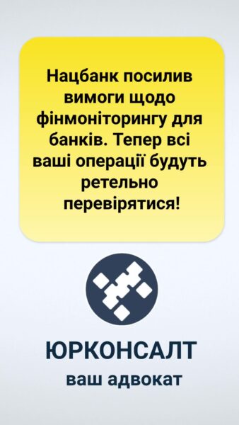 Нацбанк посилив вимоги щодо фінмоніторингу для банків