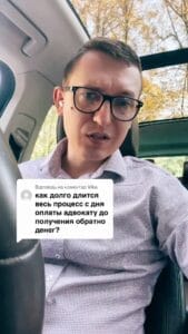 Отмена исполнительной надписи и возврат средств за услуги адвоката может занять определенное время