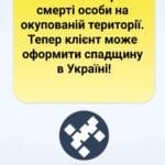 Встановлено факт смерті особи на окупованій території