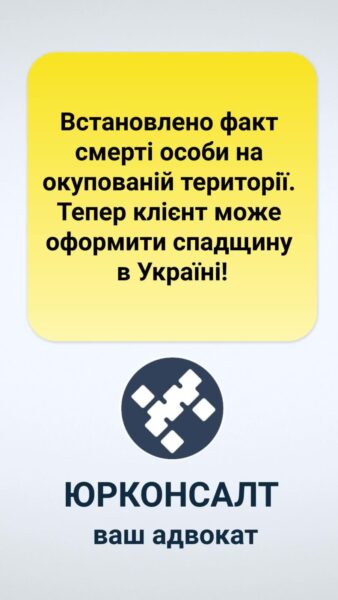 Встановлено факт смерті особи на окупованій території