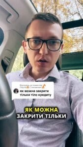 Як можна закрити тільки тіло кредиту