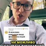 Чи можливо скасувати виконавчий напис, якщо я фізично знаходжусь в іншій країні