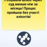 Розірвали шлюб через суд менше ніж за місяць
