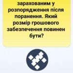 Додаткова винагорода інструкторам та зарахованим у розпорядження після поранення