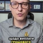 Щодо виплати грошового забезпечення позаштатних, на днях я виклав відео щодо цього і було багато коментарів про те, що станом на сьогодні позаштатний або тим, хто виведений в розпорядження командира, а це як правило поранені і сильно поранені військовослужбовці, їм виплачують вісімсот шістсот гривень щомісяця