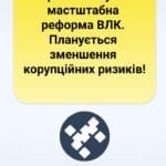 В Україні планується мастштабна реформа ВЛК