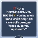⁉️ КОГО ПРИЗИВАТИМУТЬ ВОСЕНІ👨‍✈️ Нові правила щодо мобілізації: які категорії громадян тепер зможуть призивати