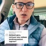 "Скільки часу займає розблокування картки