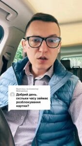 «Сколько времени занимает разблокировка карты