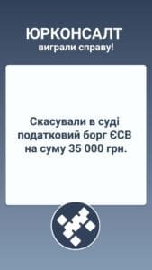 Задолженность по налогам ОСВ в размере 35 000 грн была аннулирована в судебном порядке