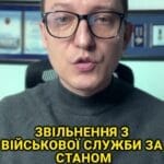 Звільнення з військової служби за станом здоров'я є однією з законних підстав для звільнення, навіть під час воєнного стану