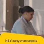 НБУ запустив сервіс перевірки кредитної історії онлайн Національний Банк України запустив спеціальний сервіс для відслідкування кредитної історії