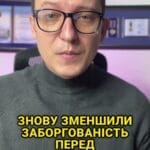 Знову зменшили заборгованість перед ПриватБанком