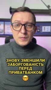 Знову зменшили заборгованість перед ПриватБанком