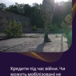 Кредити під час війни