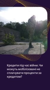Кредиты во время войны