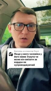 Если у мужа и его мамы третья группа, может ли он поехать за границу в качестве сопровождающего лица