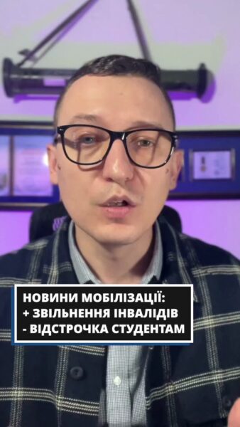 Новини мобілізації