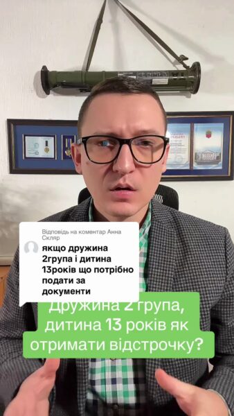 Якщо дружина друга група і дитина тринадцять років, то що потрібно подати за документи для отримання відстрочки