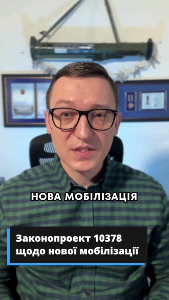 📜 Нова мобілізація