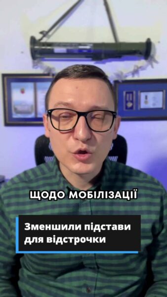 📜 Новим законом щодо мобілізації будуть зменшені підстави для відстрочки