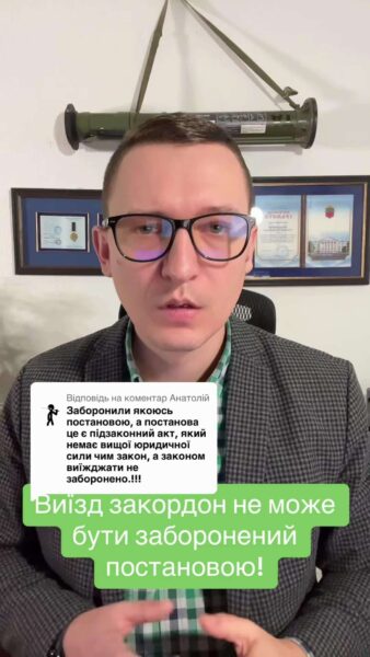🔒 Виїзд за кордон заборонила якоюсь постановою