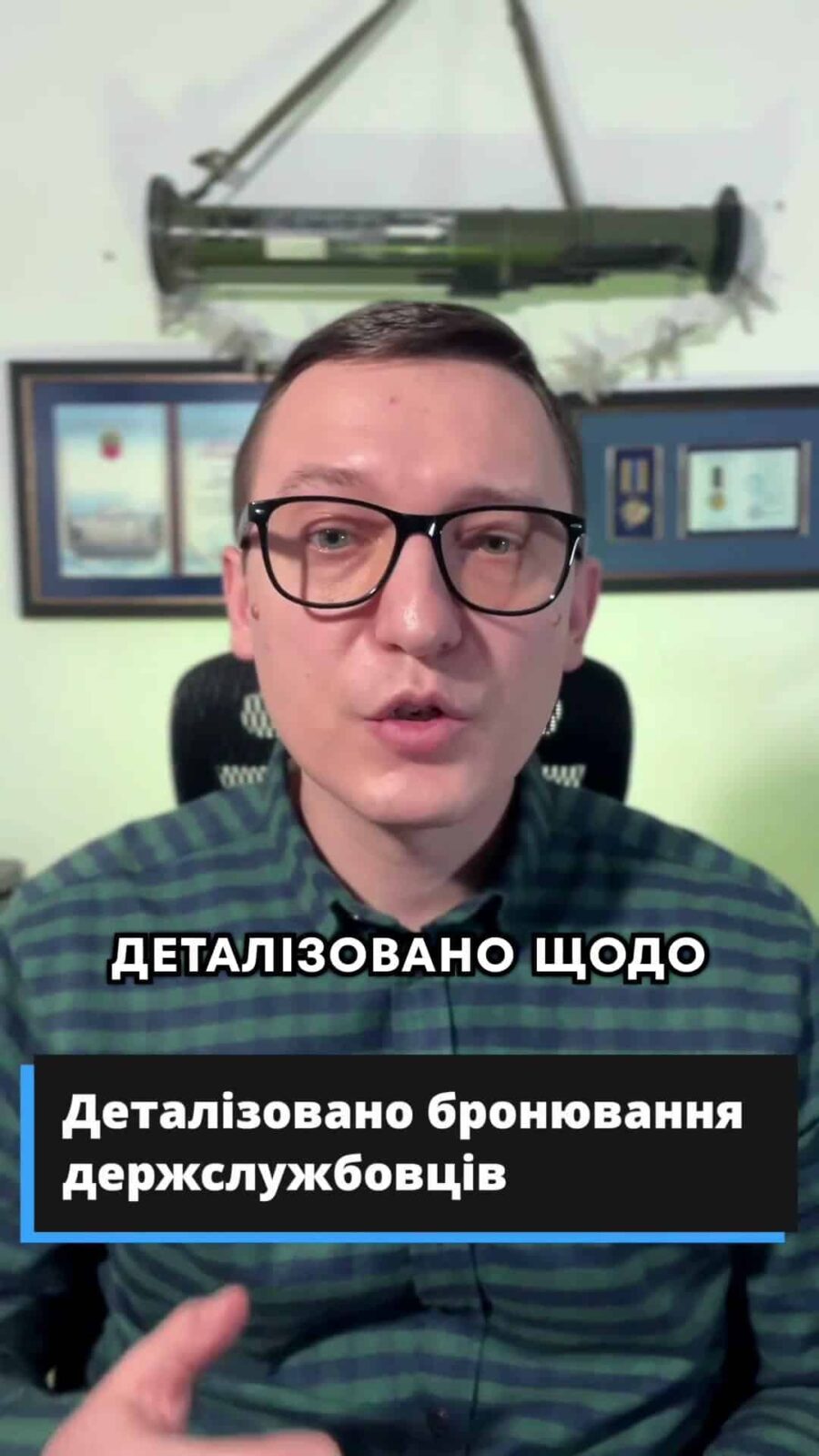 🔹 Деталізовано щодо бронювання держслужбовців